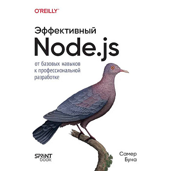 Эффективный Node.js