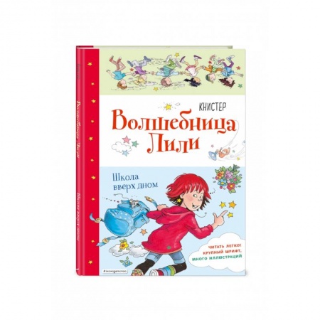 Приключения. Детективы, книга Школа вверх дном (выпуск1) купить по скидке