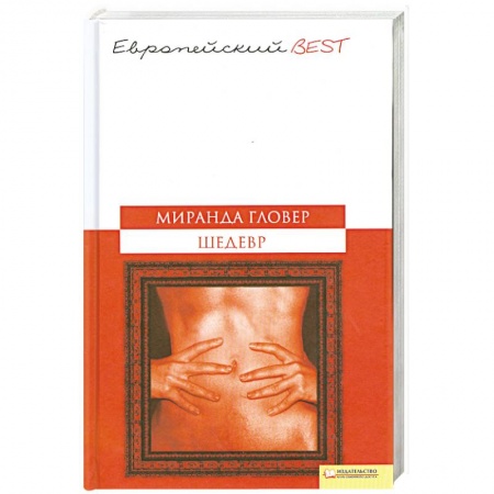 Книги, книга Шедевр купить по скидке