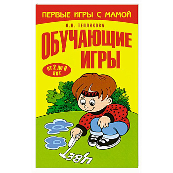 Обучающие игры