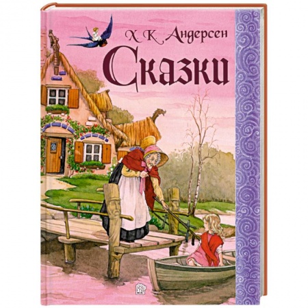 Книги, книга Сказки. Андерсен купить по скидке