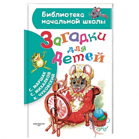 Стихи и загадки для малышей, книга Загадки для детей купить по скидке