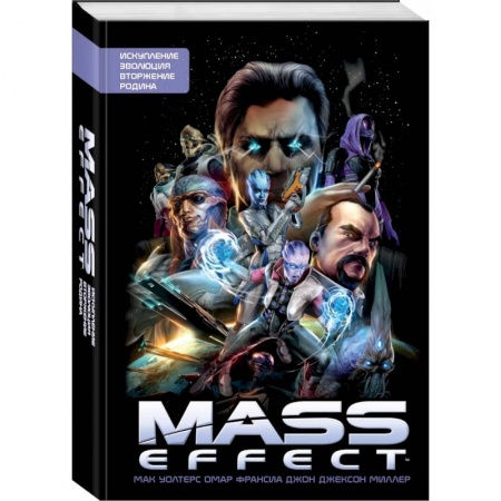 Комиксы. Манга, книга Mass Effect. Том 1 купить по скидке