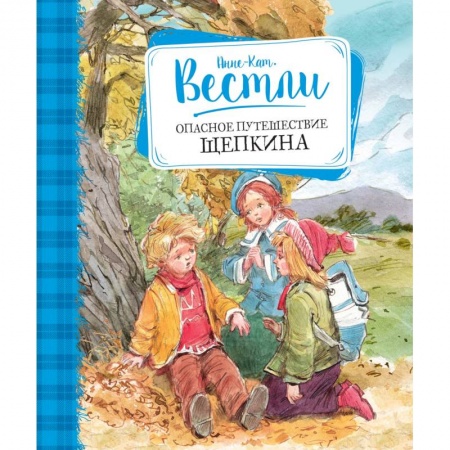 Повести и рассказы о детях, книга Опасное путешествие Щепкина купить по скидке