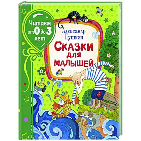 Сказки отечественных писателей, книга Сказки для малышей купить по скидке