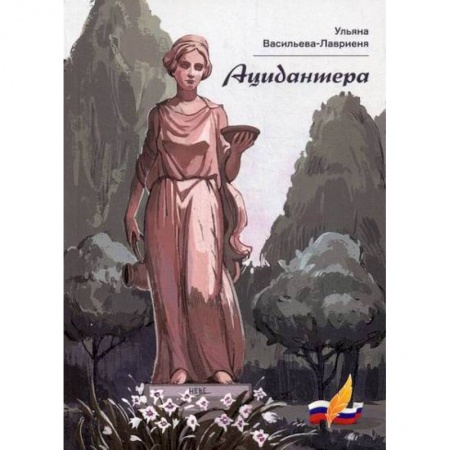 Русская современная проза, книга Ацидантера купить по скидке