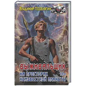 На просторах неизвестной планеты