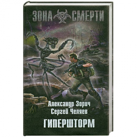 Книги, книга Гипершторм купить по скидке