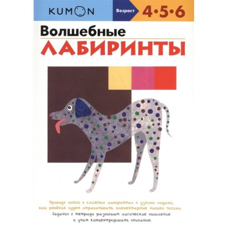 Кроссворды, головоломки, комиксы, книга Волшебные лабиринты купить по скидке