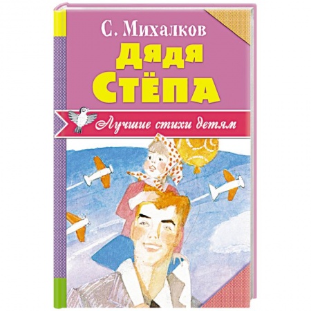 Книги, книга Дядя Стёпа купить по скидке