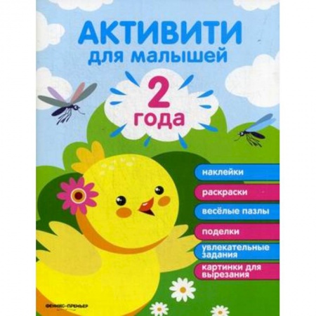 Знакомство с миром, развитие малыша, книга 2 года. Активити купить по скидке