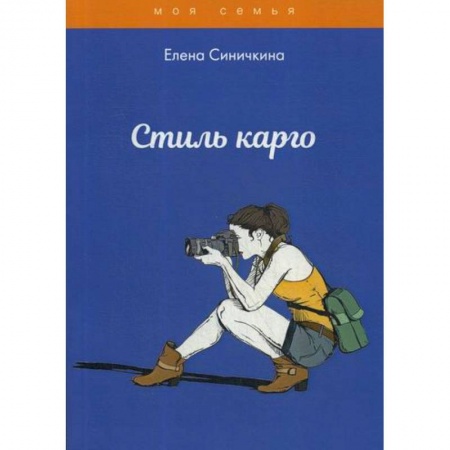 Этикет. Внешность.Гигиена. Личная безопасность, книга Стиль карго купить по скидке