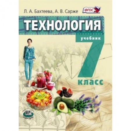Книги, книга Технология. Технология ведения дома 7кл [Учебник] купить по скидке