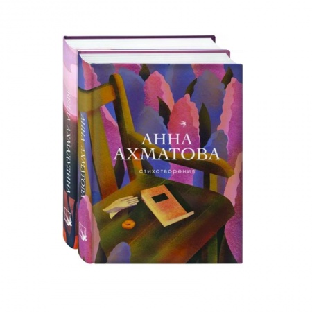 Классическая художественная проза, книга Женская лирика ХХ века (комплект из 2 книг: Ахматова и Ахмадулина) купить по скидке