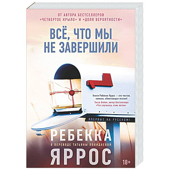 Всё,что мы не завершили