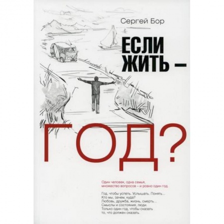 Русская современная проза, книга Если жить – год? купить по скидке