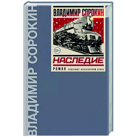 Русская современная проза, книга Наследие купить по скидке