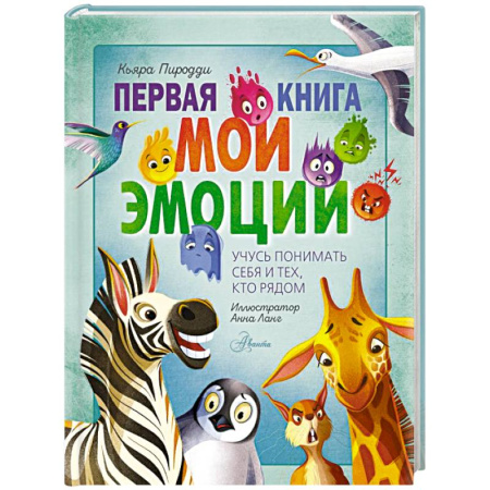 Человек. Земля. Вселенная, книга Первая книга. Мои эмоции купить по скидке