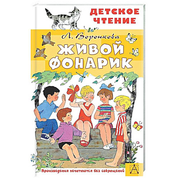 Живой фонарик