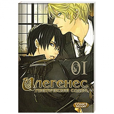 Книги, книга Илегенес. Том 1 купить по скидке