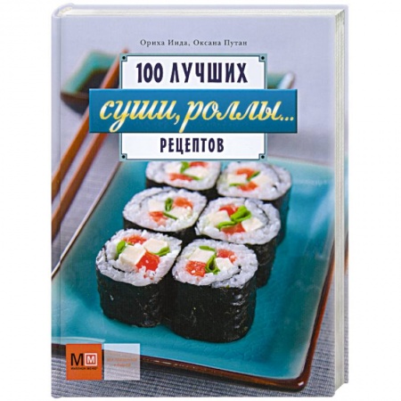 Книги, книга Суши. Роллы... купить по скидке