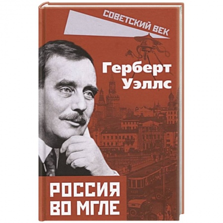 Книги, книга Россия во мгле купить по скидке