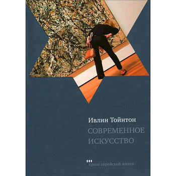 Современное искусство