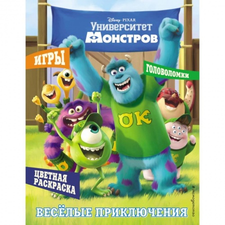 Кроссворды, головоломки, комиксы, книга Университет монстров. Весёлые приключения. Раскраски и игры купить по скидке