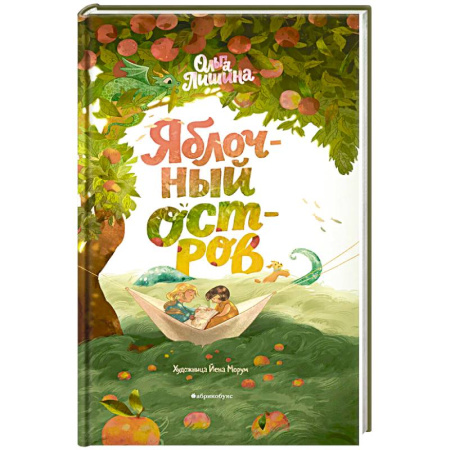 Русская поэзия, книга Яблочный остров купить по скидке