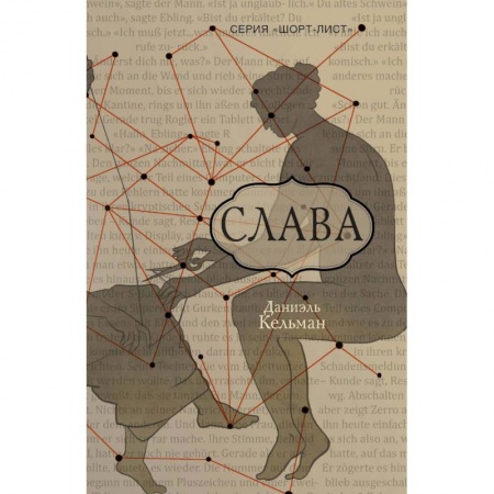 Зарубежная современная проза, книга Слава купить по скидке