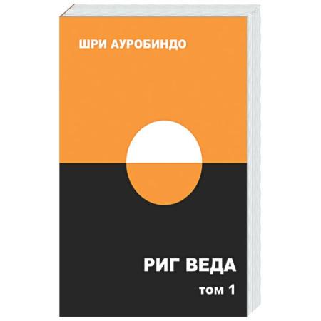 Другие эзотерические учения, книга Риг Веда: переводы и комментарии. Том I купить по скидке