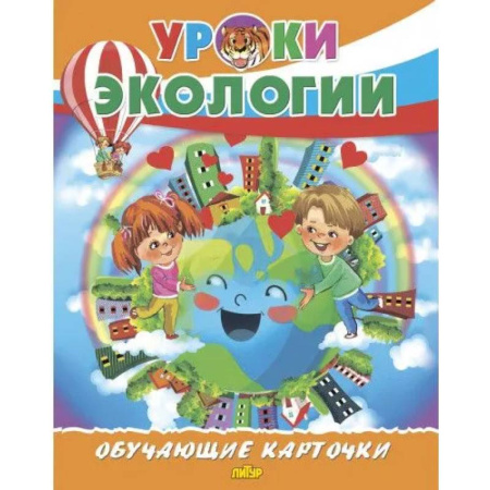 Окружающий мир, книга Уроки экологии купить по скидке