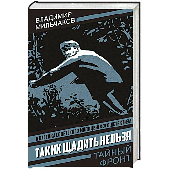 Таких щадить нельзя