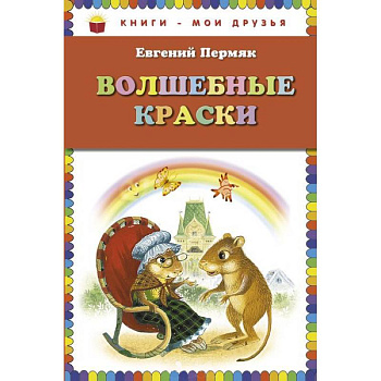 Волшебные краски