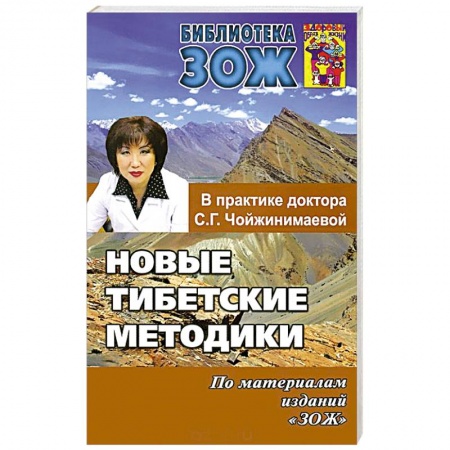 Книги, книга Новые тибетские методики купить по скидке