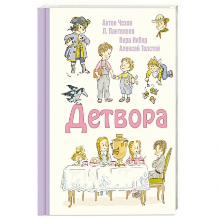 Отечественная литература для детей, книга Детвора купить по скидке