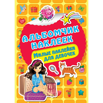 Милые наклейки для девочек Милые наклейки для девочек