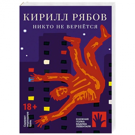 Современная художественная проза, книга Никто не вернется купить по скидке