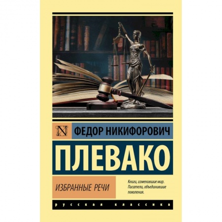 Наука. История науки, книга Избранные речи купить по скидке