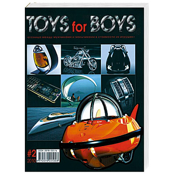 Toys for boys №2