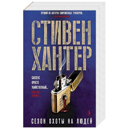Зарубежный детектив, книга Сезон охоты на людей купить по скидке