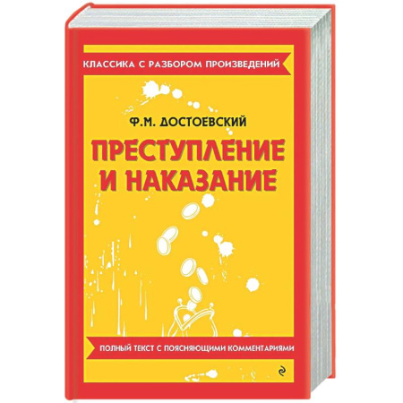 Русская классика, книга Преступление и наказание купить по скидке
