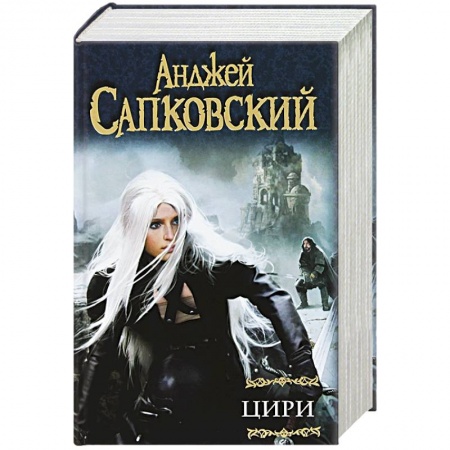Книги, книга Цири купить по скидке