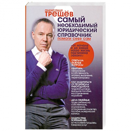 Книги, книга Самый необходимый юридический справочник купить по скидке