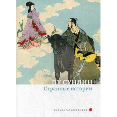 Зарубежная современная проза, книга Странные истории купить по скидке