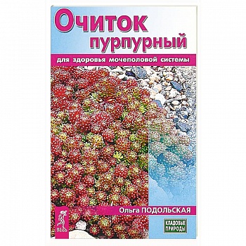 Очиток пурпурный для здоровья мочеполовой системы