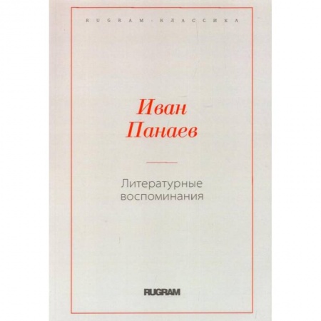 Журналы, книга Литературные воспоминания купить по скидке