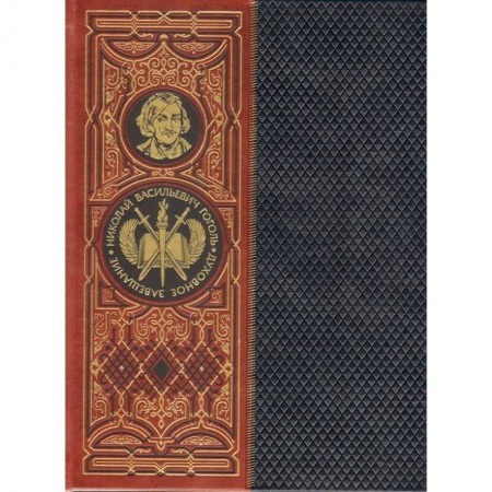 Русская классика, книга Духовное завещание. Книга в коллекционном кожаном переплете ручной работы с окрашенным обрезом в футляре купить по скидке