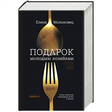 Домоводство. Обиходно-бытовые рекомендации, книга Подарок молодым хозяйкам, или средство к уменьшению расходов в домашнем хозяйстве. купить по скидке