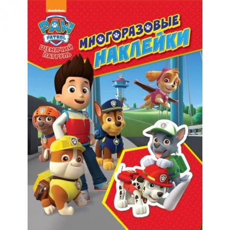 Аппликации и лепка, книга Щенячий патруль. Красная купить по скидке